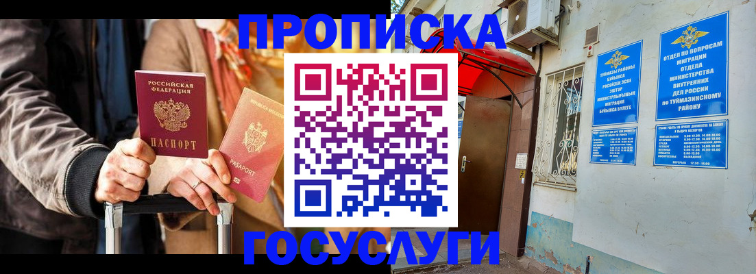 прописка гарантия в Родниках