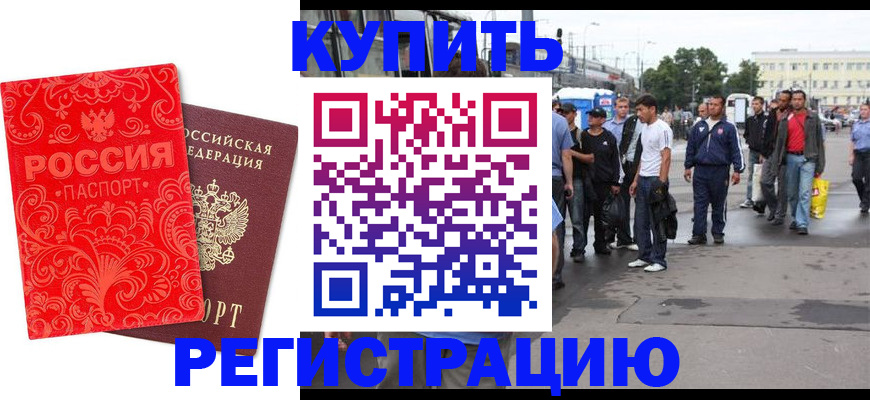 прописка в квартире в Родниках