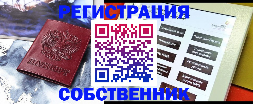временная регистрация собственник в Родниках