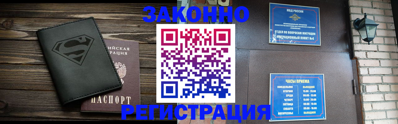 прописка законно в Родниках