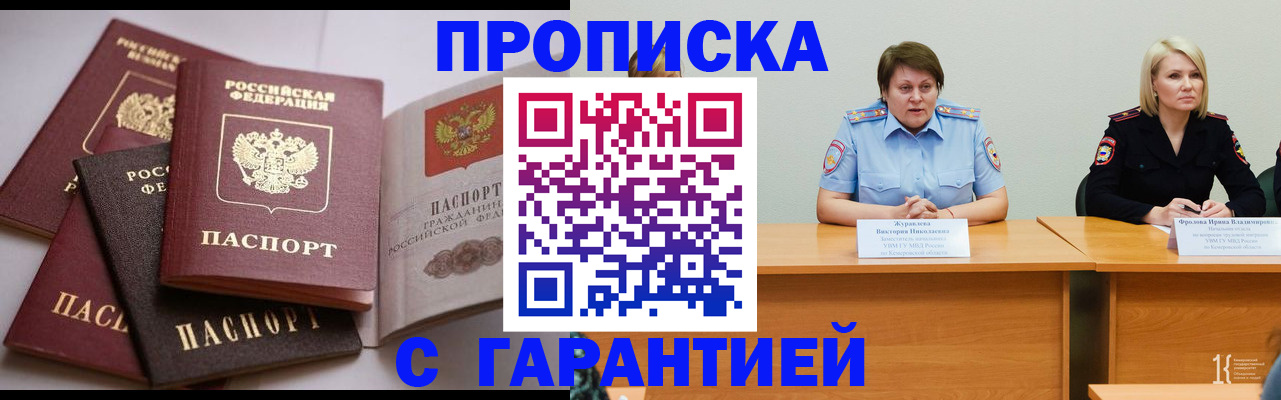 прописка регистрация в Родниках